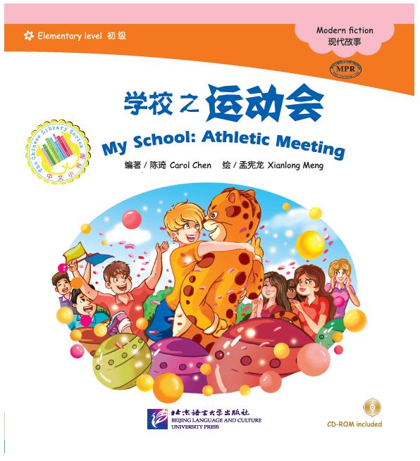 หนังสืออ่านนอกเวลาภาษาจีนนิทานชุดโรงเรียนของฉัน: ตอนชุมนุมกีฬา + CD 中文小书架—汉语分级读物（初级）：现代故事 学校之运动会（含1CD-ROM）My School: Athletic Meeting+CD