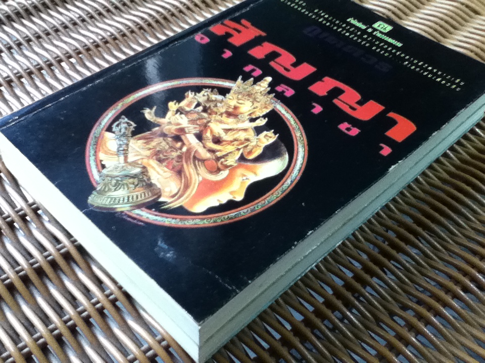 สัญญาจากลาซา (2 เล่ม/จบ)/ ภูเตศวร