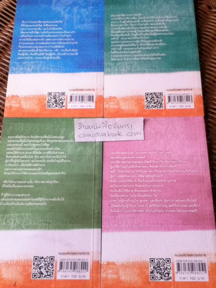 สามก๊กพกพา 4เล่ม เล่ม1แสวงหาโอกาสจากวิกฤติ, เล่ม2คนในอำนาจคิดแต่ช่วงชิงรักษาอำนาจ, เล่ม3มีอำนาจเป็นวาสนาหรือเวรกรรม และ เล่ม6แผนนารีพิฆาต/ คมเดือน เจิดจรัสฟ้า