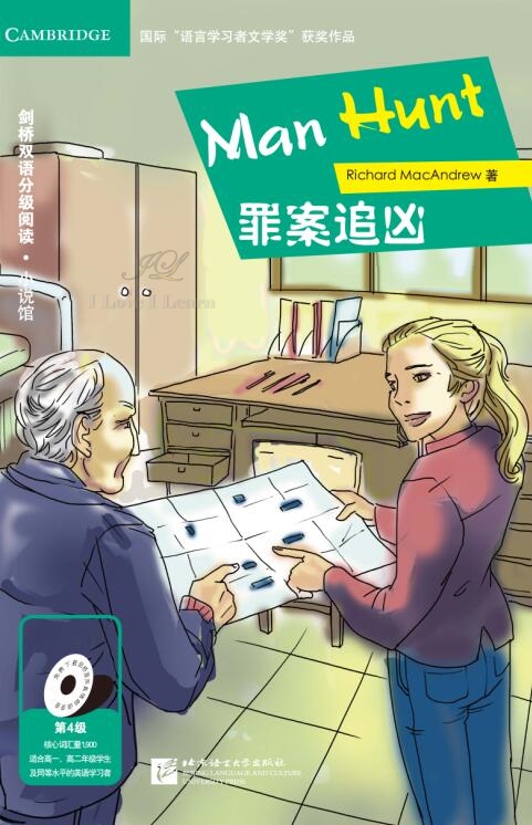 หนังสืออ่านนอกเวลาภาษาอังกฤษ เรื่อง Man Hunt (ระดับ 4) +CD Man Hunt (English Reading: Level 4) +CD