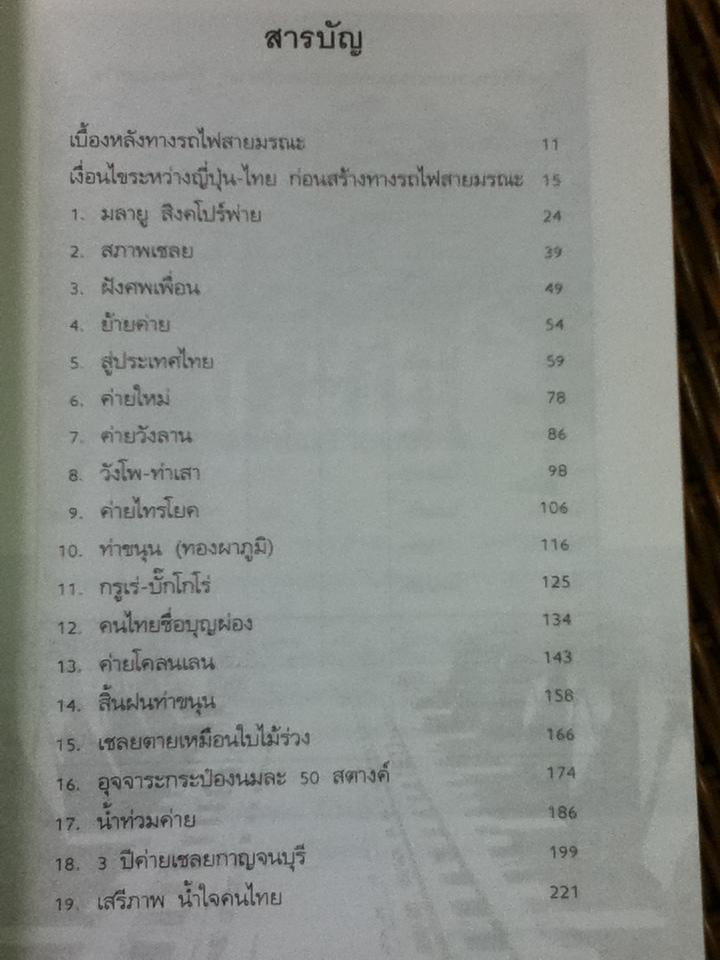 ทางรถไฟสายมรณะ/ จอร์จ โวกส์
