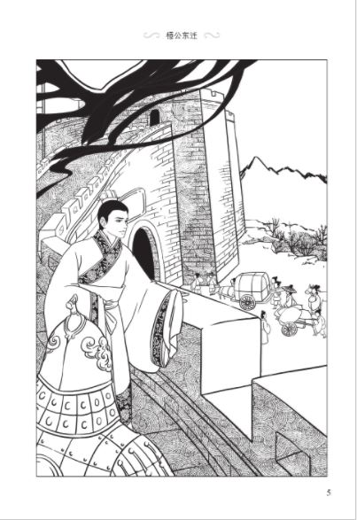 หนังสืออ่านนอกเวลาภาษาจีน ระดับ 3-5 ประวัติศาสตร์จีน รัฐเจิ้ง 学汉语分级读物 (第3级) 历史故事 5: 郑国的故事 Graded Readers for Chinese Language Learners (Level 3) Historical Stories 5: The Story of Kingdom Zheng