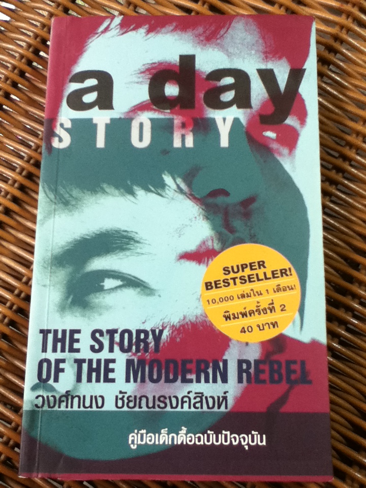 a day STORY