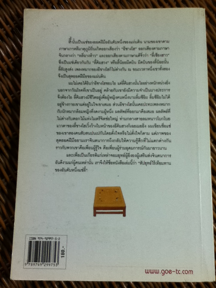 สัปยุทธ์ไร้เทียมทาน ของอันดับหนึ่งแซ่ลี้/ อีชางโฮ 9 ดั้ง