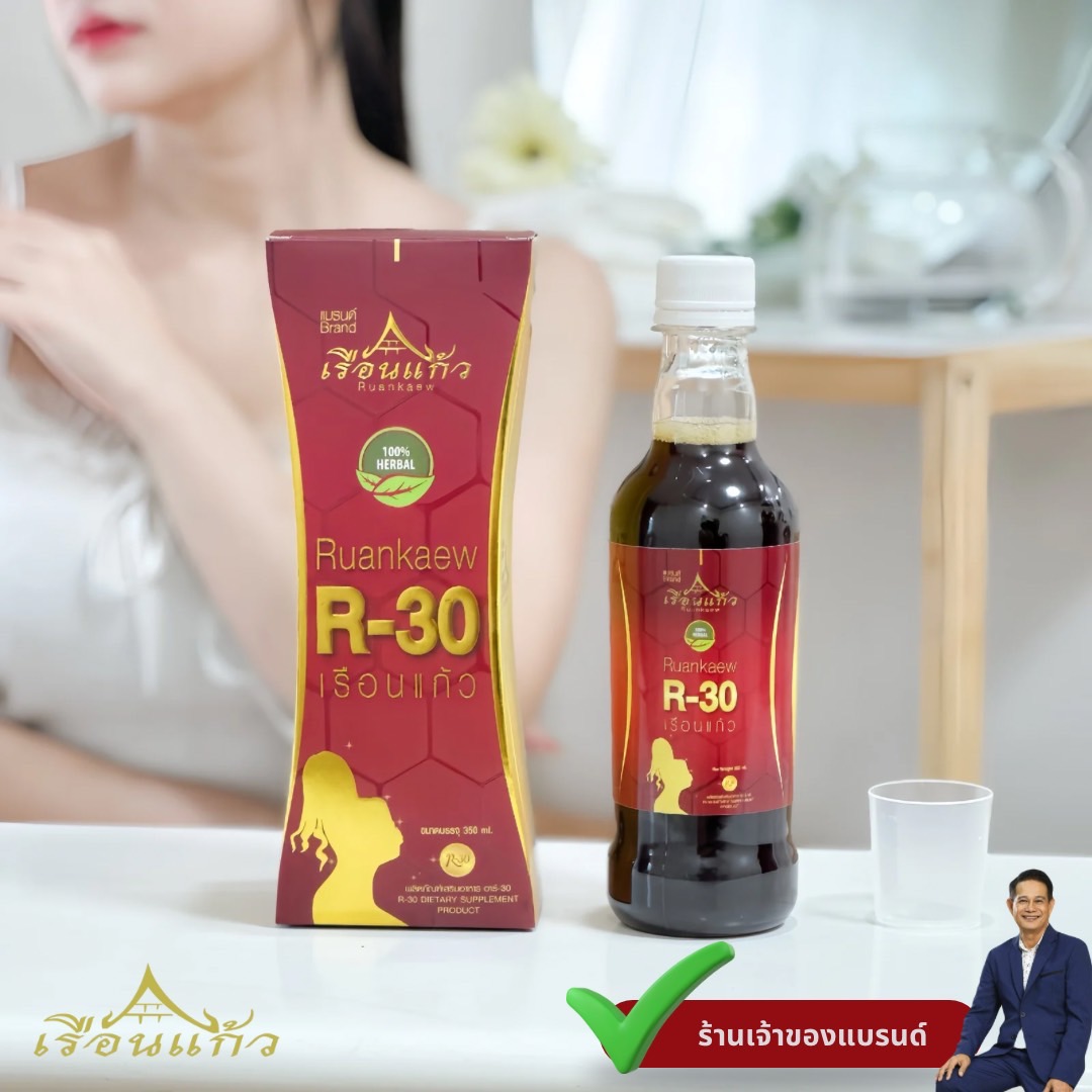 เรือนแก้ว R-30 อาร์-30