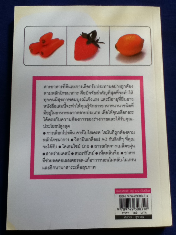 สารอาหารดี ๆ อยู่ 120 ปี ไม่มีโรค