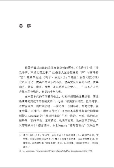 หนังสือภาษาจีนการวิจัยการออกเสียงภาษาจีน: การเรียนรู้และการสอน 汉语语音习得与教学研究 Research on Chinese Pronunciation: Acquisition and Teaching