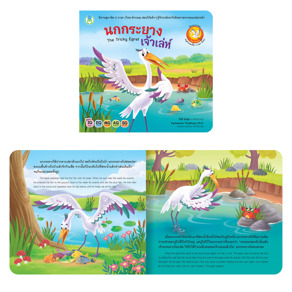 Book World หนังสือเด็ก ชุด นิทานสุภาษิต 2 ภาษา (ไทย-อังกฤษ) (มี 10 เล่ม)