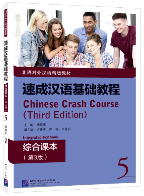 แบบเรียนภาษาจีน Chinese Crash Course: Integrated Textbook 5 速成汉语基础教程·综合课本5 Chinese Crash Course: Integrated Textbook 5