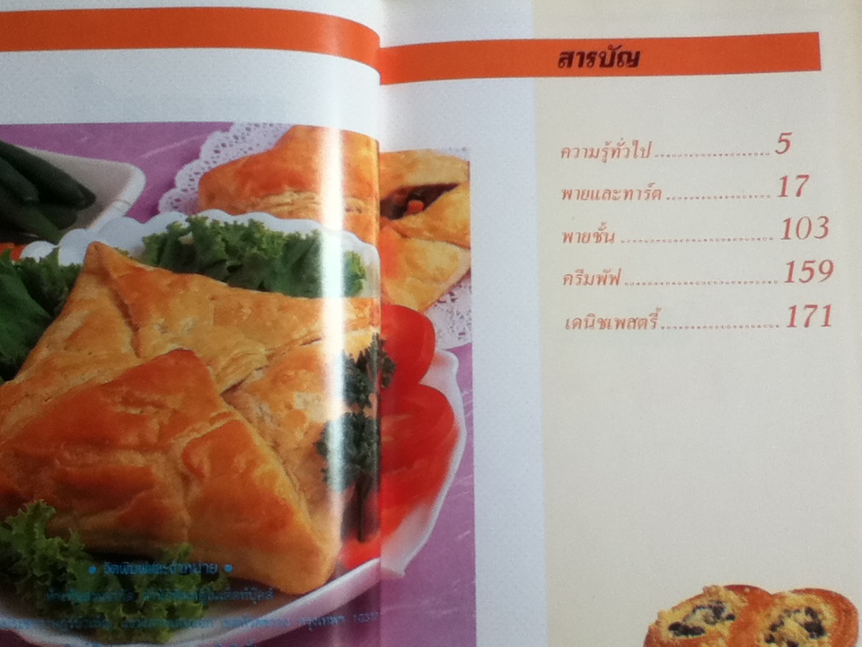 เพสตรี้