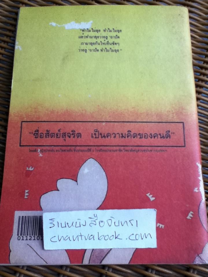 หนังสือเรือนภาษาไทย ฉบับกระหยิ่มยิ้มย่อง
