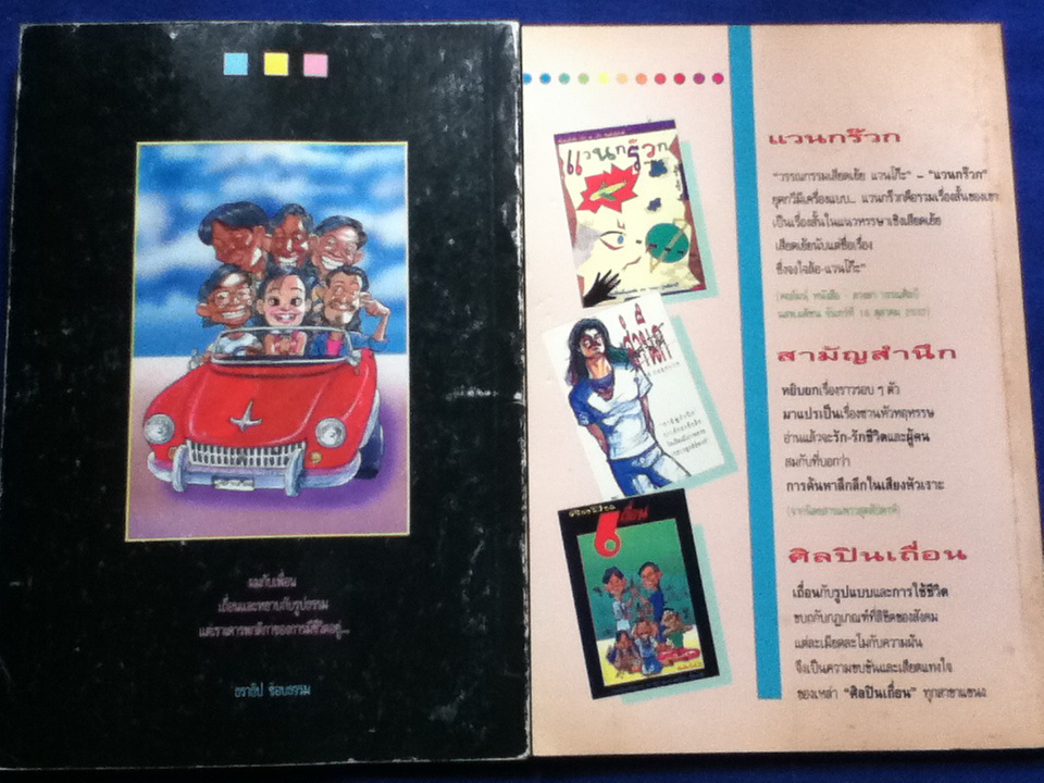 ศิลปินเถื่อน 1-2