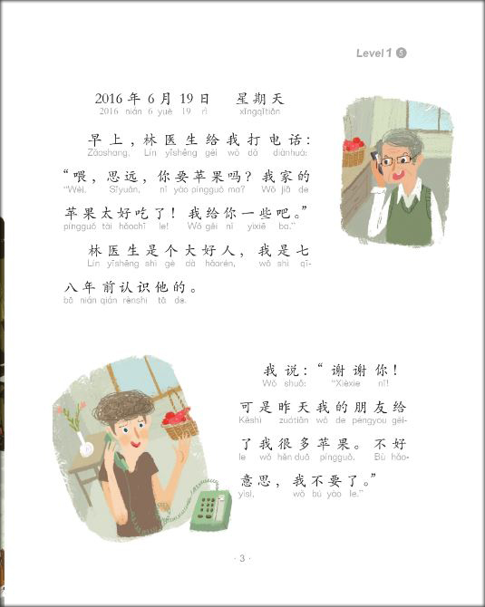 爱的苹果 The Apples of Love : หนังสืออ่านนอกเวลาภาษาจีนชุด Smart Cat