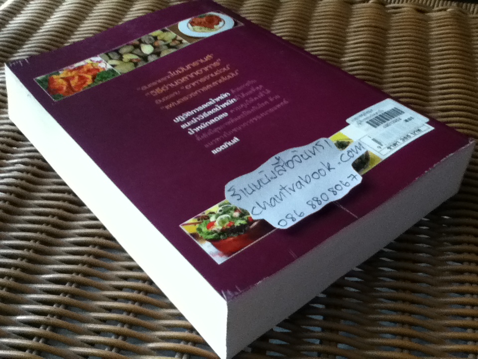 DR.ATKINS ปฏิวัติการลดน้ำหนักด้วยการกิน/ รอเบิร์ต ซี. แอตกินส์