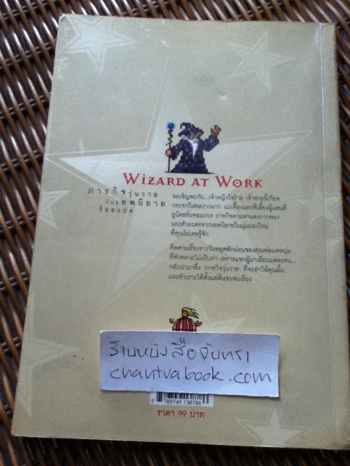 ภารกิจวุ่นวายกับเทพนิยายร้อยแปด/ Vivian Vande Velde