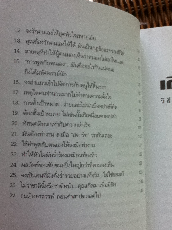 เกิดมาเพื่อมีชัย/ วันชัย ประชาเรืองวิทย์