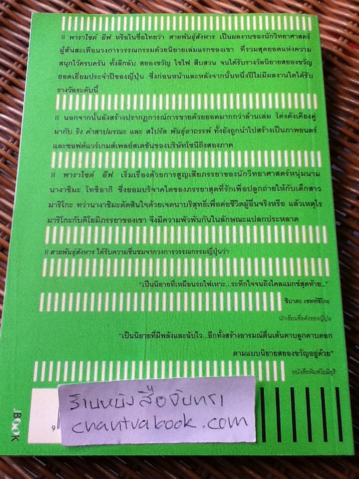 พาราไซต์ อีฟสายพันธุ์สังหาร/ เซนะ ฮิเดอากิ