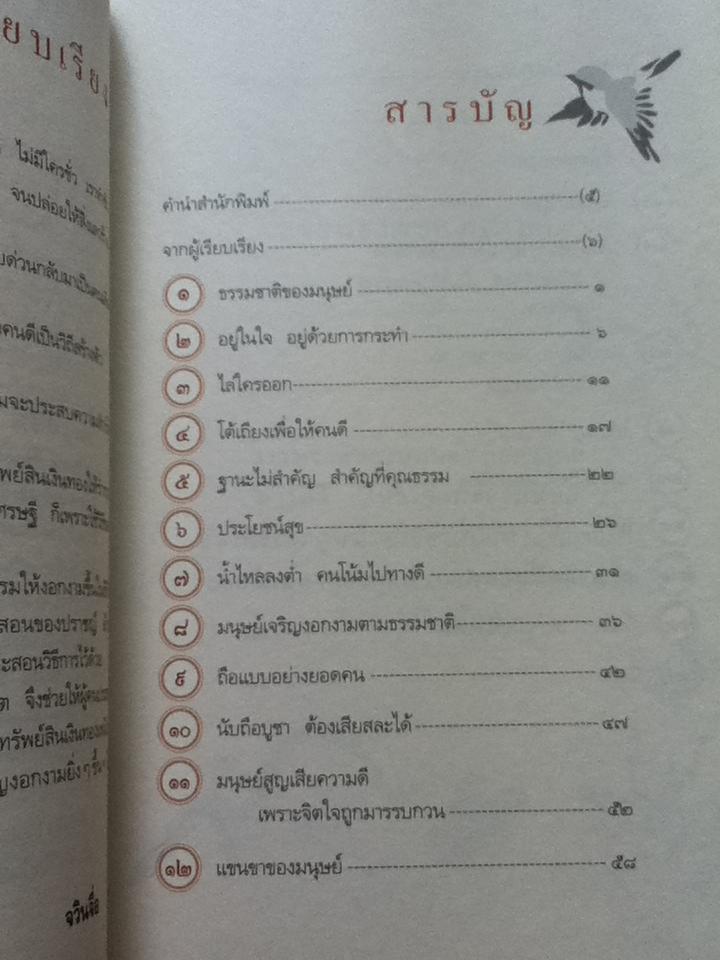 ปรัชญาเม่งจื๊อ2เล่ม ผู้คงมั่นต่อคุณธรรม และ ถือแบบอย่างยอดคน/ จวินจื่อ