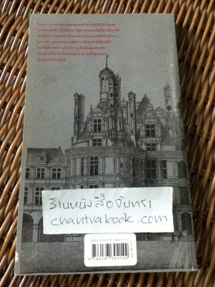 นักแสดงละครกับพระเจ้าแผ่นดิน/ บี.ทราเวน หนังสือที่ระลึกเนื่องในงานฌาปนกิจศพ นายทองใบ ทองเปาด์
