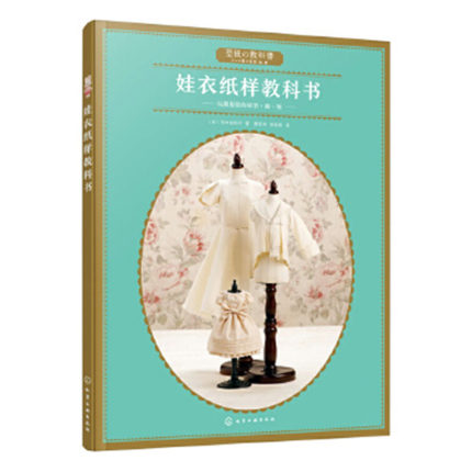 (ลดราคา-มีรอยจากการขนส่ง) หนังสือสอนทำแพทเทิร์นเสื้อผ้าสำหรับตุ๊กตา เล่ม 1