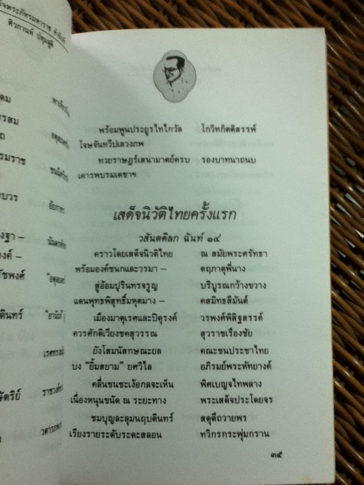 สมเด็จพระภัทรมหาราชคำฉันท์/ ศิวกานท์ ปทุมสุติ