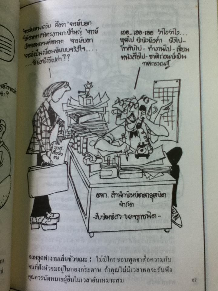 การพูดจาในธุรกิจและในชีวิต