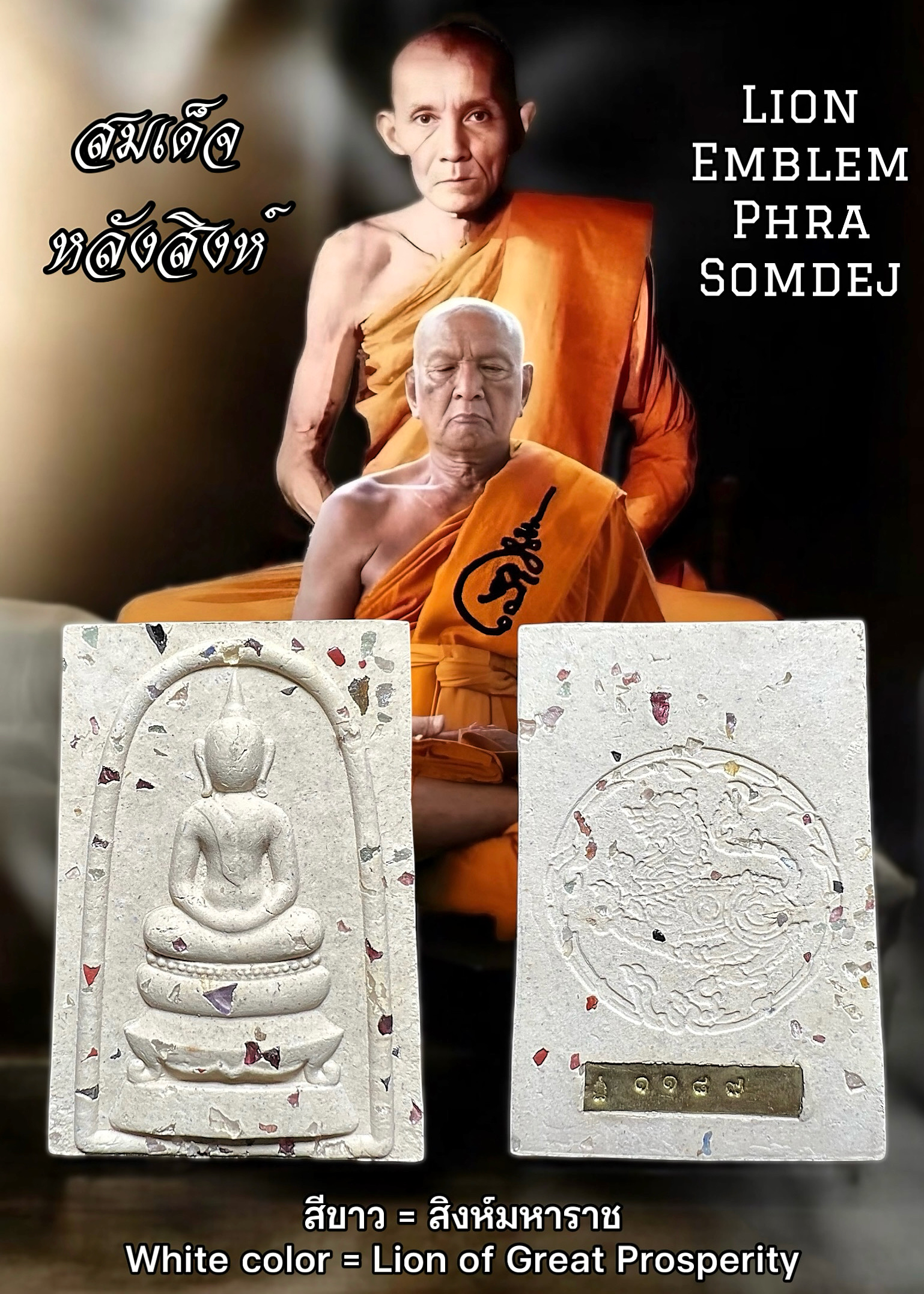 สมเด็จหลังสิงห์ (สีขาว = สิงห์มหาราช) Lion Emblem Phra Somdej. (White color = Lion of Great Prosperity). SKU-03513