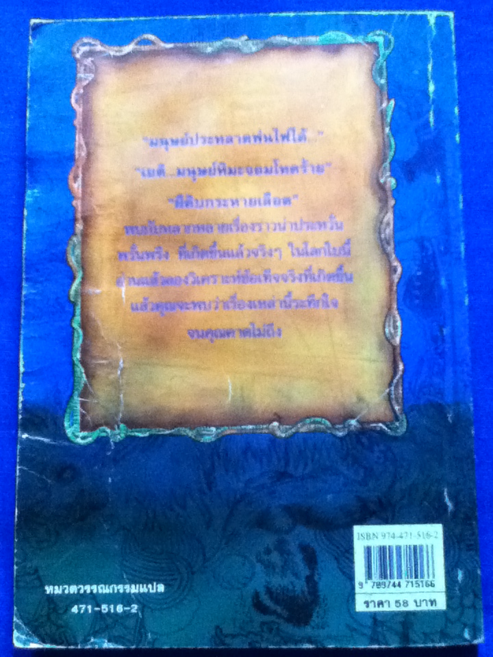 มันคือปีศาจ (หนังสือแถม)