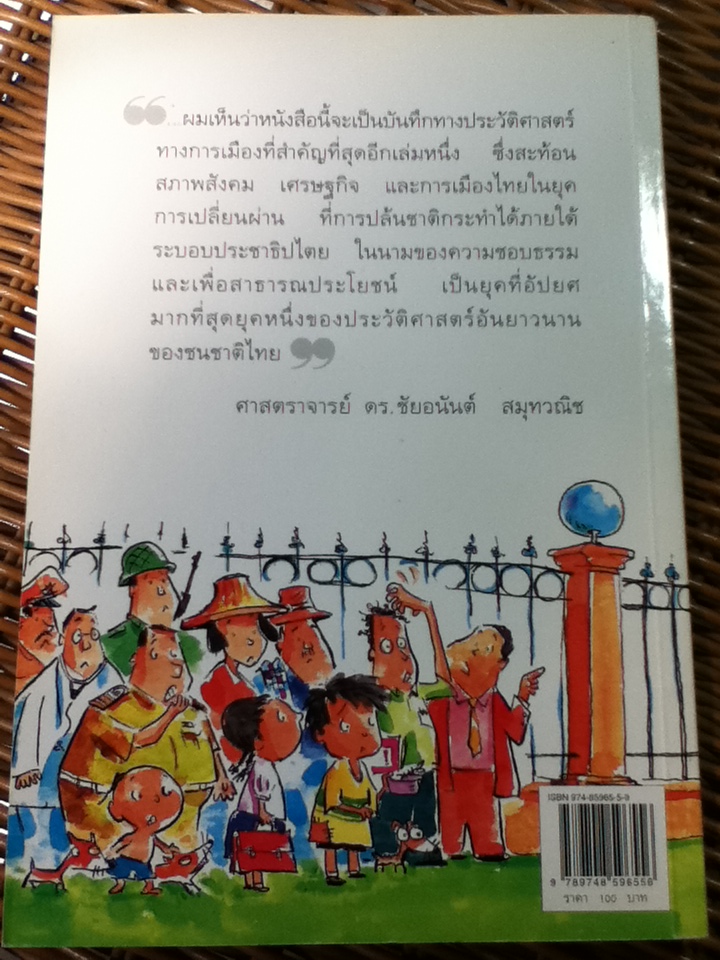 คู่มือทรราช/ วุฒิพงษ์ เพรียบจริยวัฒน์