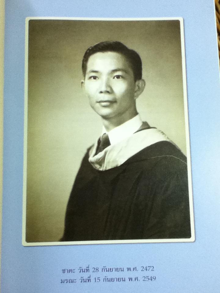 อนุสรณ์งานพระราชทานเพลิงศพ นายสมนึก อูนากูล