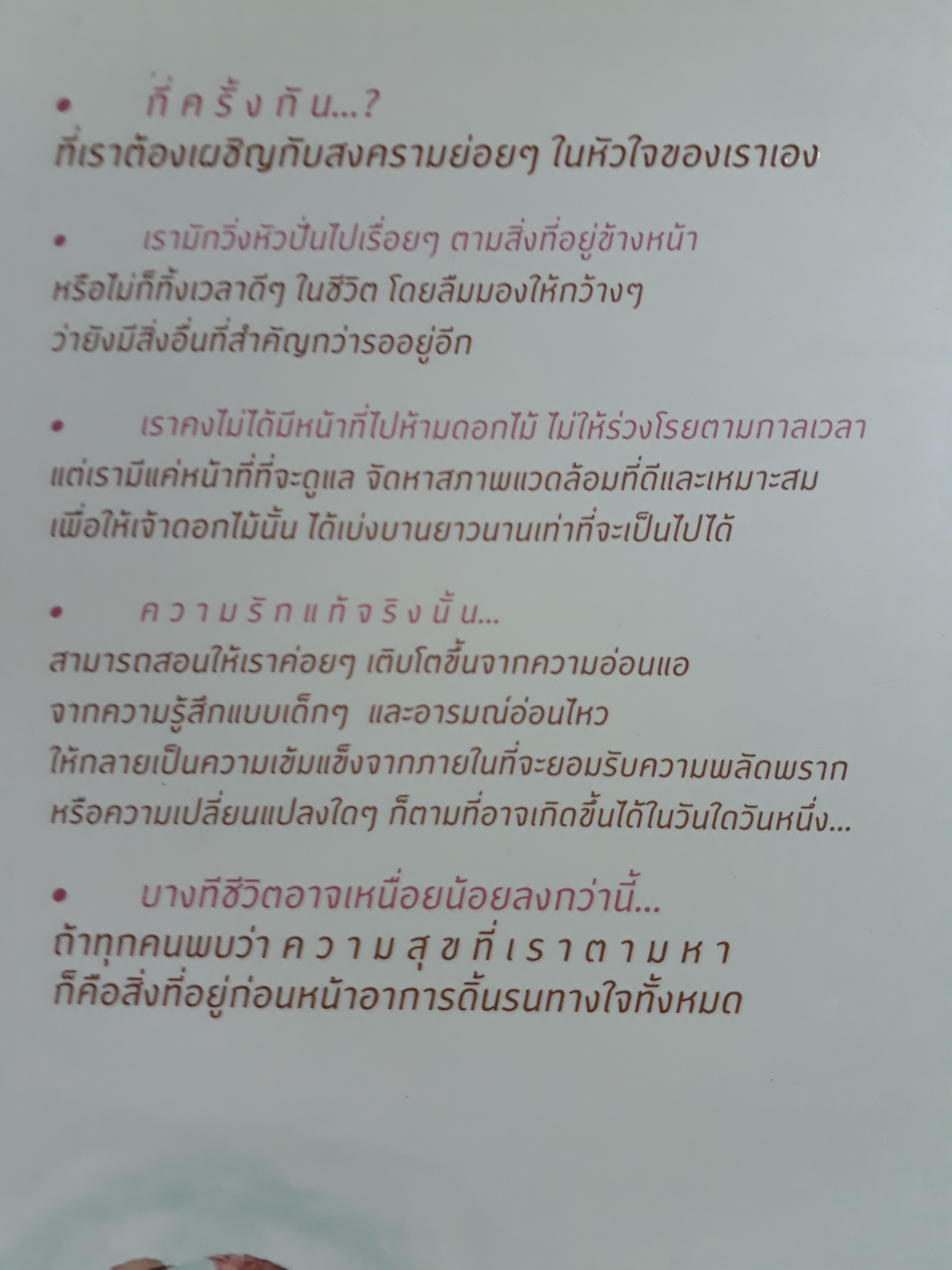 อ่านแล้วหายเหนื่อย/ ปูปรุง