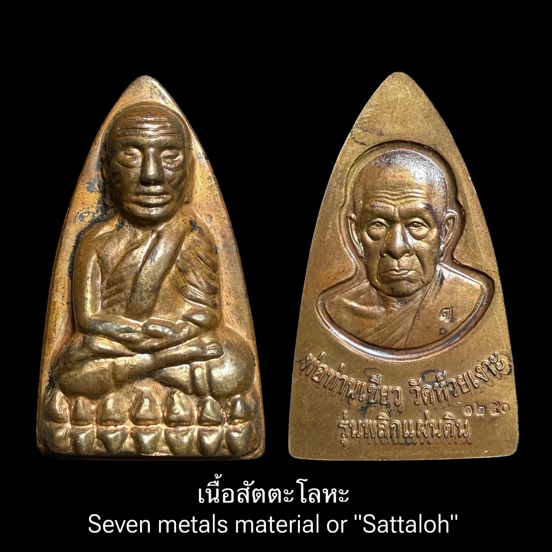 หลวงพ่อทวด (ชุดกรรมการ) Luang Pu Thuad. (Kammakan Set) SKU-02661
