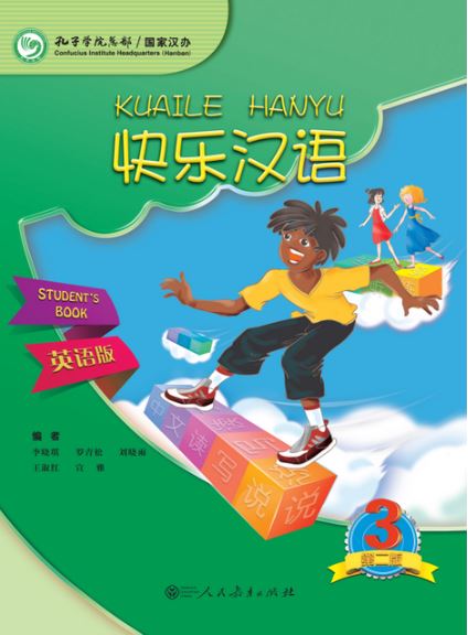 แบบเรียนภาษาจีน Kuaile Hanyu เล่ม 3 (ฉบับจีน-อังกฤษ) พิมพ์ครั้งที่ 2 快乐汉语英语版 第二版第3册 Kuaile Hanyu Vol. 3 Student's Book (English Version)