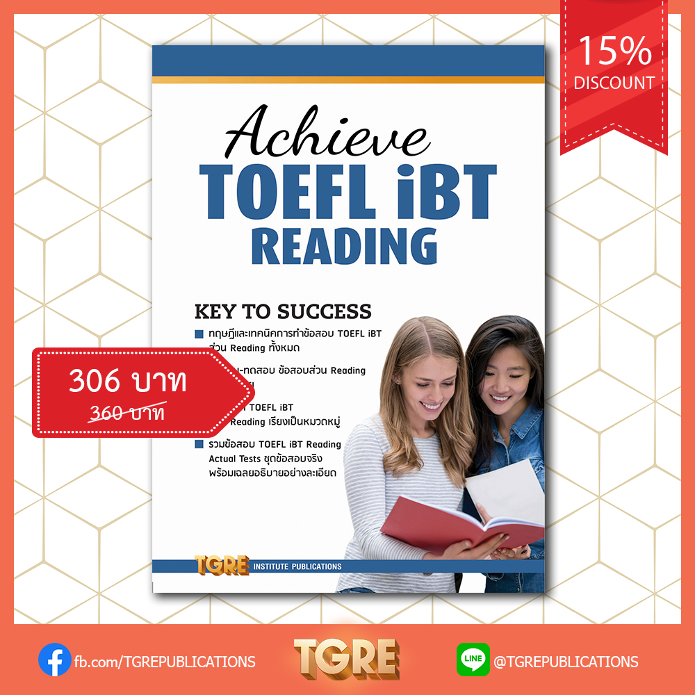 ACHIEVE TOEFL iBT READING | หนังสือเตรียมสอบ ปริญญาตรี ปริญญาโท ปริญญาเอก