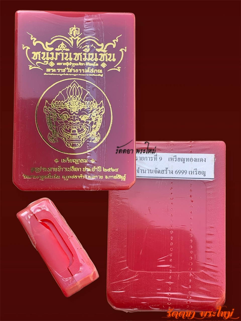 เหรียญกลมหนุมานหมื่นหิน หลวงปู่มหาศิลา สิริจันโท วัดพระธาตุหมื่นหิน จ.กาฬสินธุ์ เนื้อทองแดง