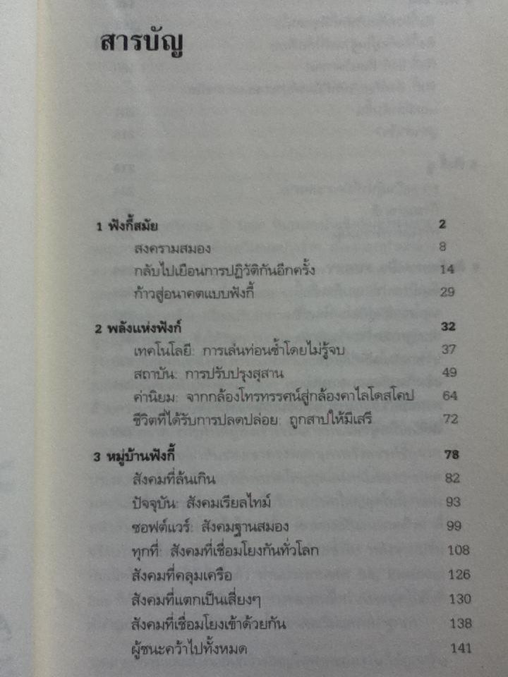 ฟังกี้ บิซิเนส/ เคเจลล์ เอ. นอร์ดสตรอม และคณะ