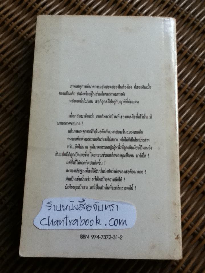 คดีเงียบ/ อกาธา คริสตี้