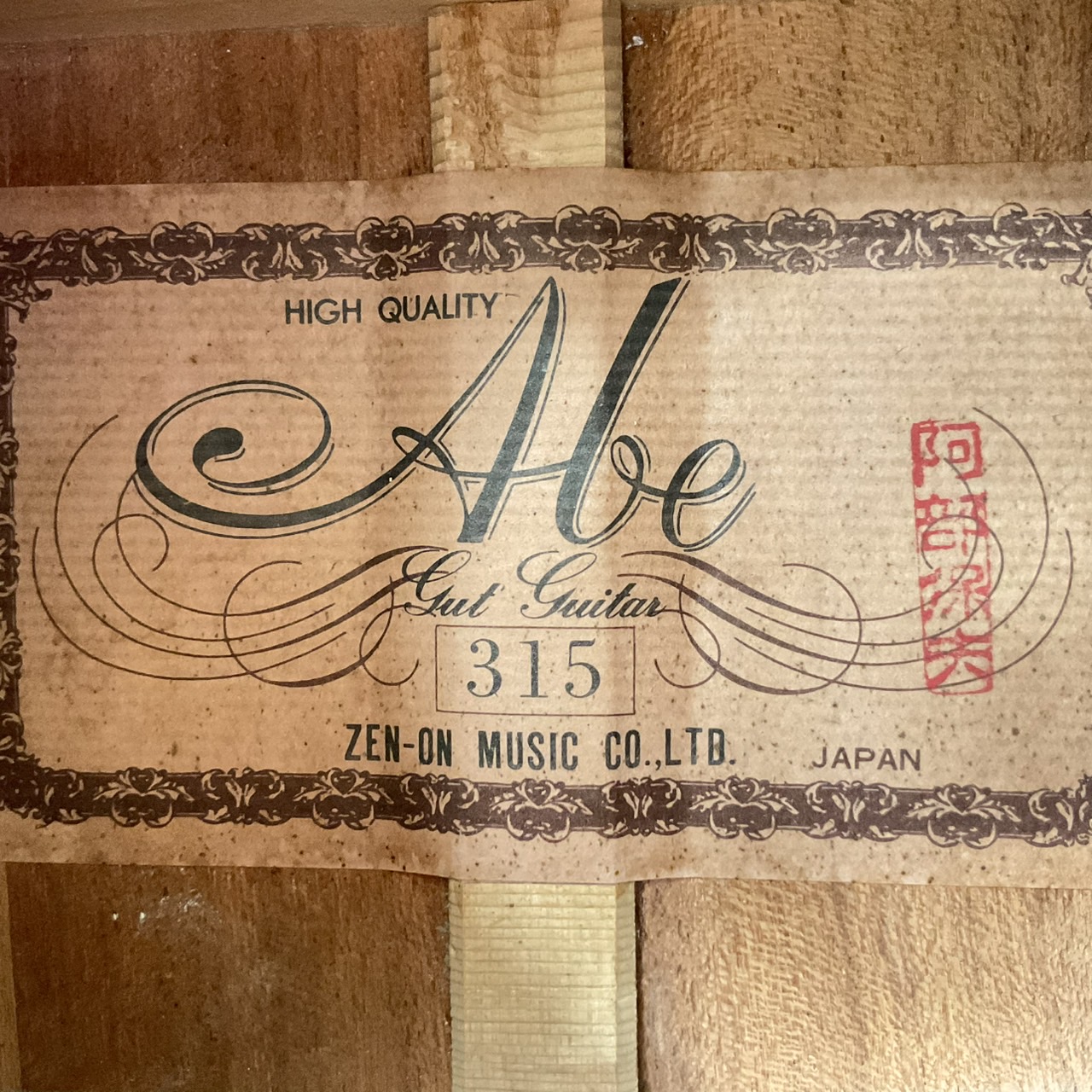 กีต้าร์คลาสสิค Abe Gut : No.315