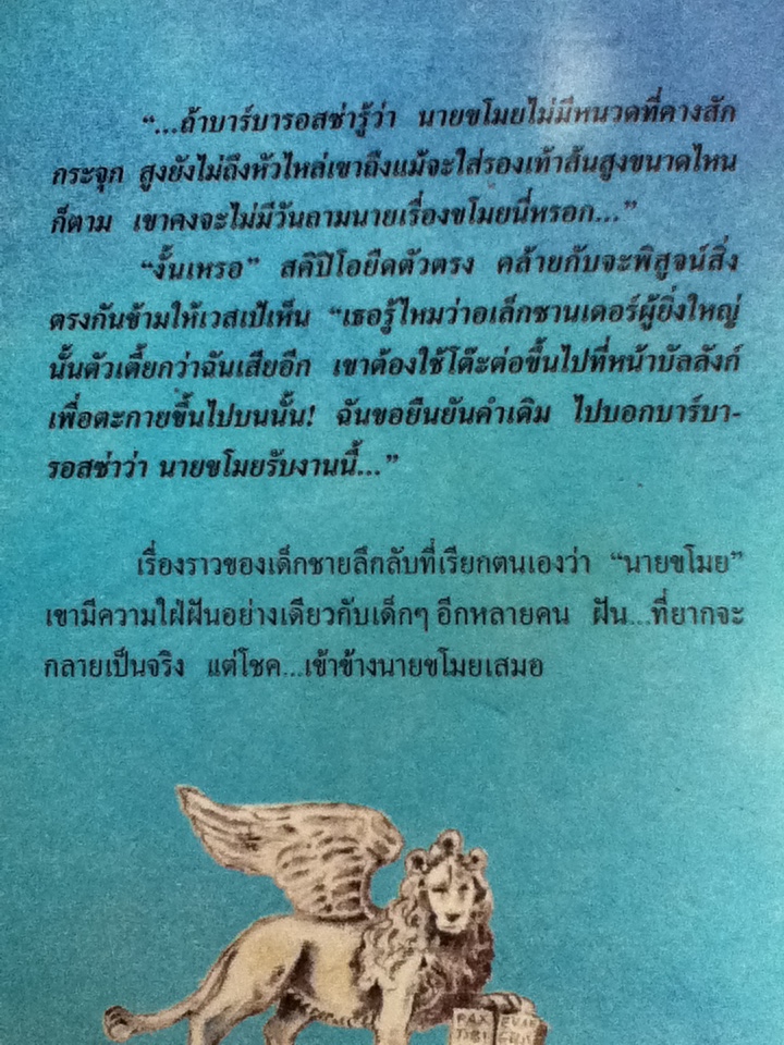 นายขโมย