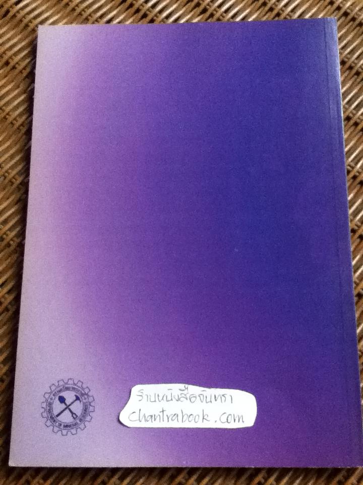 พลอยประจำเดือนเกิด/ พงศ์ศักดิ์ วิชิต