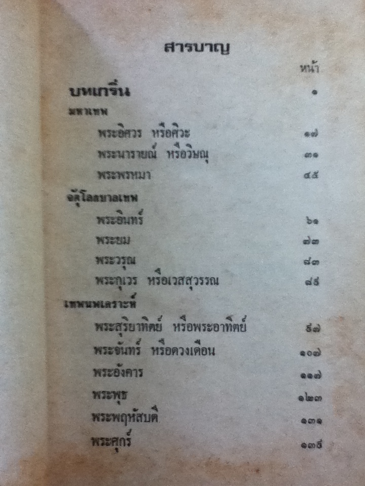 เทวกำเนิด/ พระยาสัจจาภิรมย์