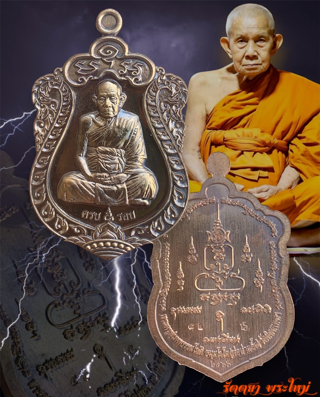 เหรียญเสมา อายุวัฒนมงคล8รอบ96ปี หลวงปู่อิ้น วัดนิคมเทพา จ.สงขลา เนื้อนวะโลหะ