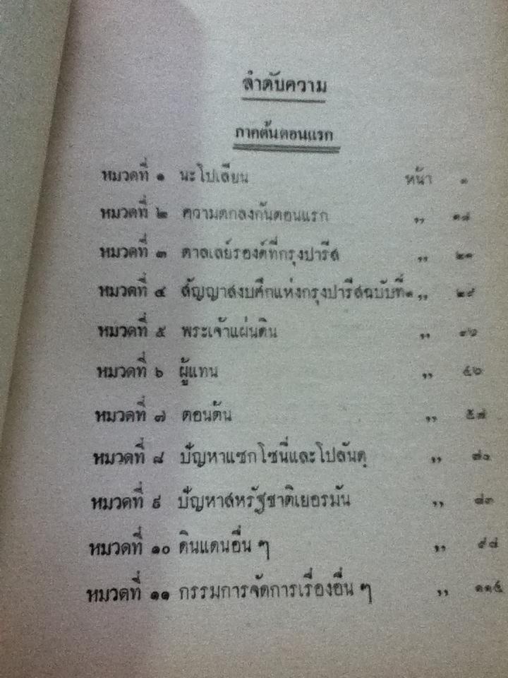 คองเกรสสแห่งเวียนนา/ พระเจ้าวรวงศ์เธอพระองค์เจ้าจุลจักรพงษ์