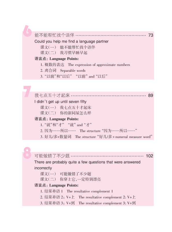 หนังสือเรียนภาษาจีน Road to Success ระดับ Elementary Vol. 1 (with Worksheet) + MP3 成功之路:顺利篇1(附MP3光盘1张) Road to Success: Elementary Vol. 1 (with worksheet)+MP3