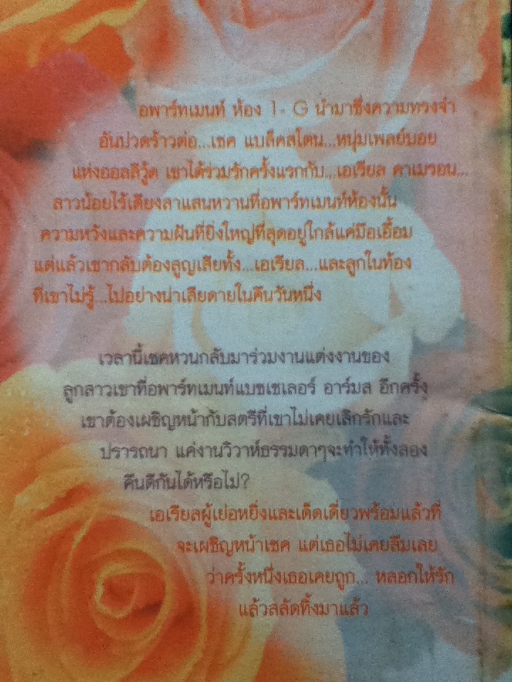 ย้อนรอยรัก