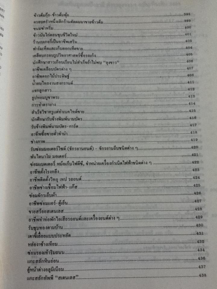 ตำรา"ลุงขาวไขอาชีพ" หนีความจนเพิ่มความรวย ฉบับพิเศษ