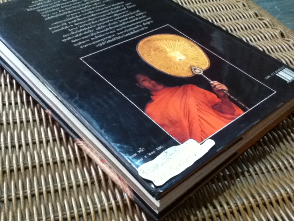 ตาลปัตรพัดยศ ศิลปบนศาสนวัตถุ/ ณัฏฐภัทร จันทวิช