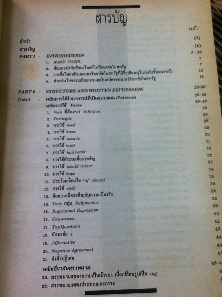 TOEFL HANDBOOK เตรียมสอบTOEFL และภาษาอังกฤษระดับสูง