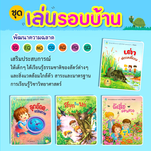 Book World หนังสือเด็ก นิทาน ชุดเล่นรอบบ้าน (1 ชุด/4 เล่ม)