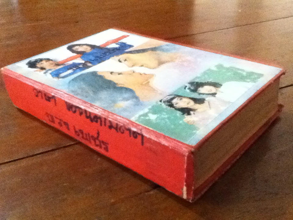 พวงเพชร รวมเรื่องสั้นของ โอ. เฮ็นรี